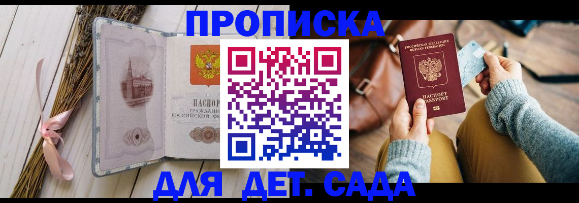 временная регистрация для школы в Сарапуле